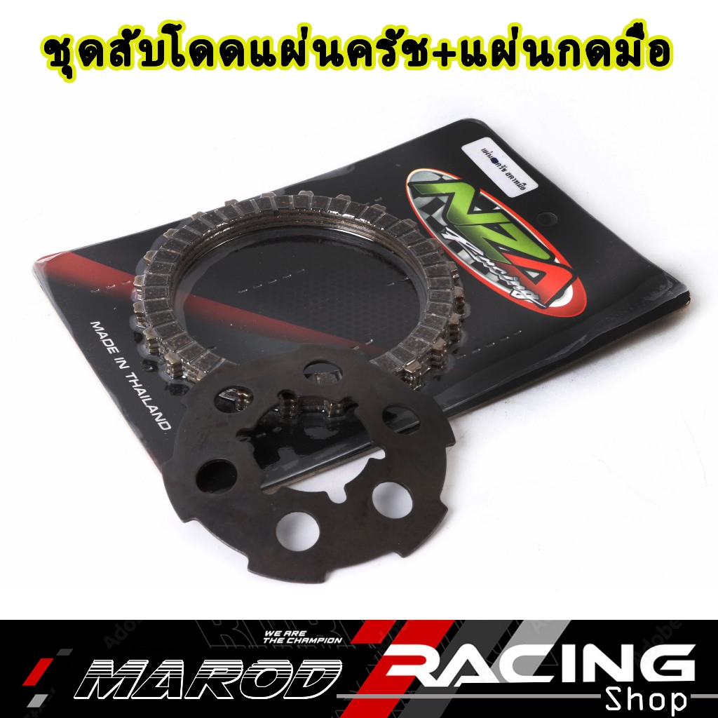 ชุดสับโดด แผ่นครัชทองแดง+แผ่นกดครัช w110i /Dream supercup 110i สตาร์ทมือ