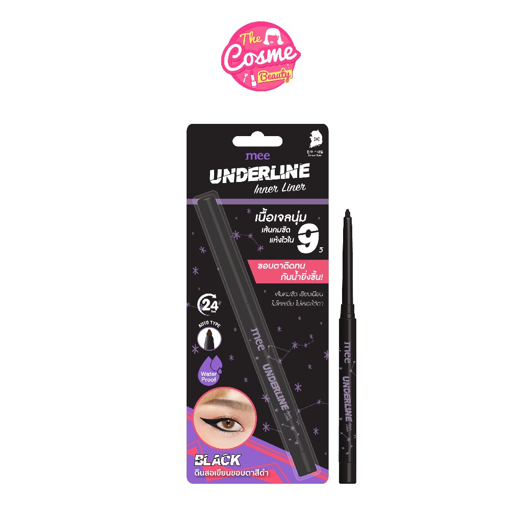 +(*No.1 ขายดีมาก) เขียนขอบตา Mee Underline Inner Liner ดินสอเขียนขอบตา ติดทน กันน้ำ รุ่นใหม่ล่าสุด