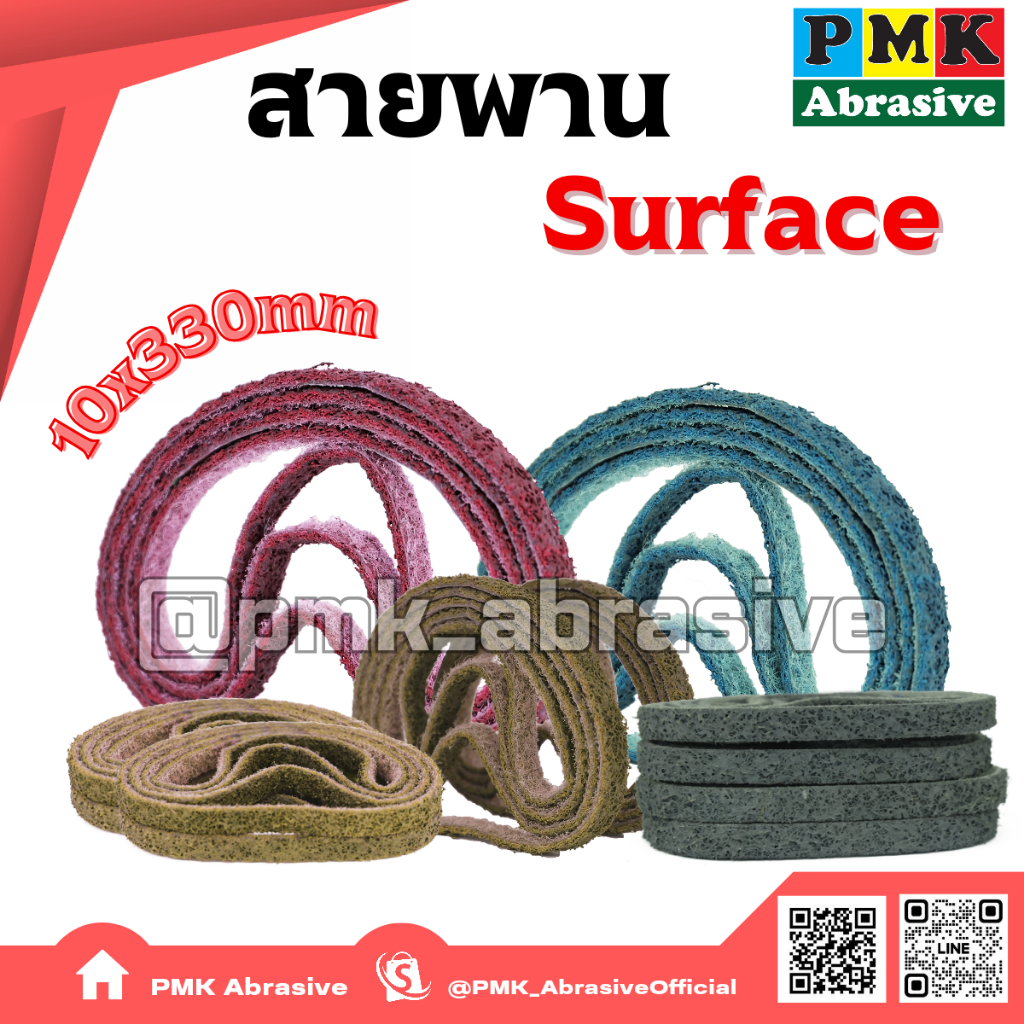 สายพานเซอเฟต 10X330 mm ( Surface Conditioning 3M Disc ) เบอร์ 80 120   180