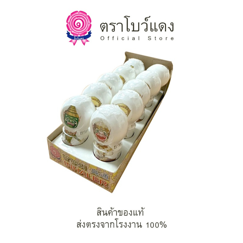 [แพ็ค10ชิ้น] ยาดมสมานฉันท์ ยาไทย ยาดมสีดา ยาดมหนุมาน ของฝาก
