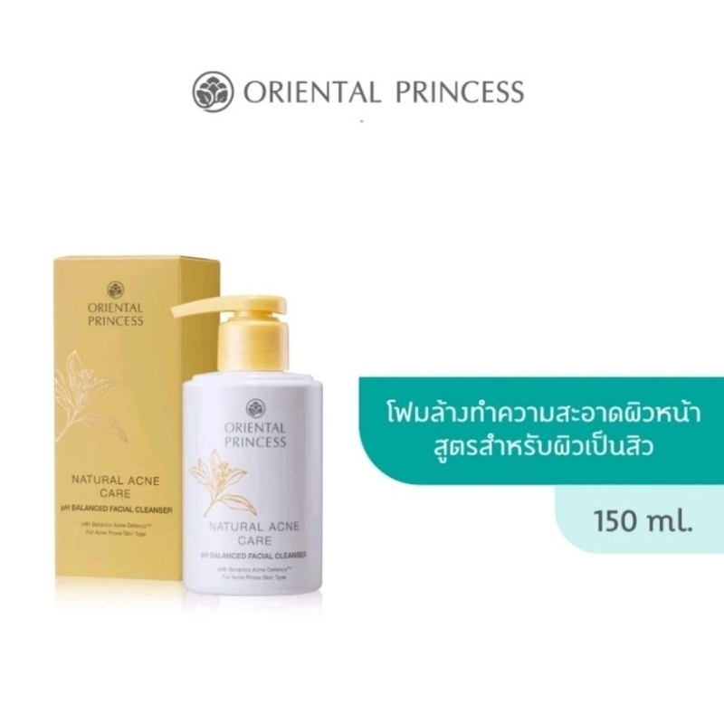 Oriental(150ml.)exp.2027คลีนเซอร์ล้างหน้าสูตรสิว หน้ามัน Oriental Princess Natural Acne Care pH Balanced Facial Cleanser