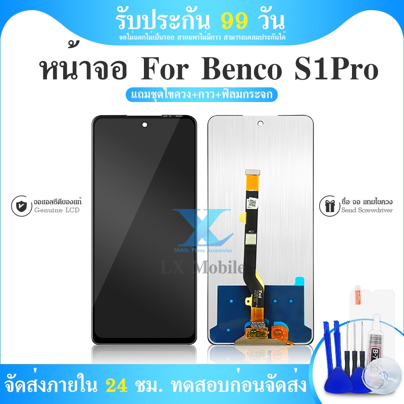 LCD ใช้กับ Benco S1pro หน้าจอ+ทัช หน้าจอโทรศัพท์ หน้าจอ จอ ใช้กับ benco S1 pro จอแถมชุดไขควง+กาว
