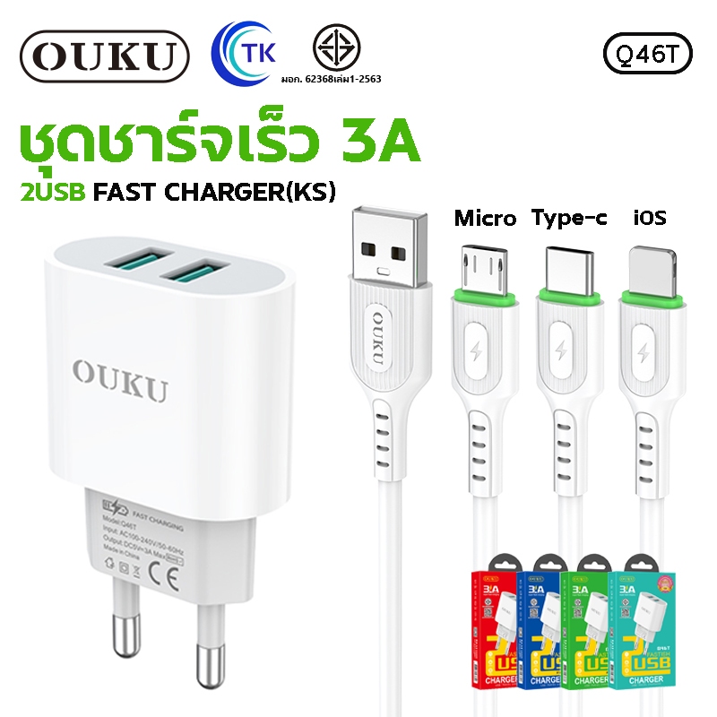สายชาร์จพร้อมปลั๊ก OUKU Q46T Charger Set Fast Charging 2USB สำหรับ Micro/Type-C/iOS รับรอง มอก.