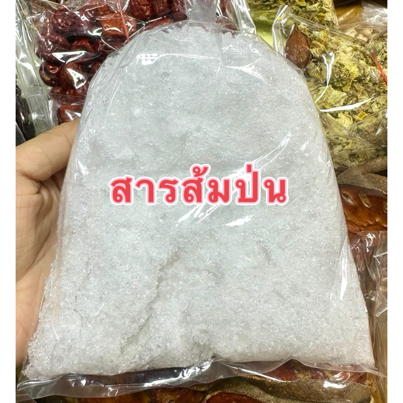 สารส้มป่น สารส้มละเอียด