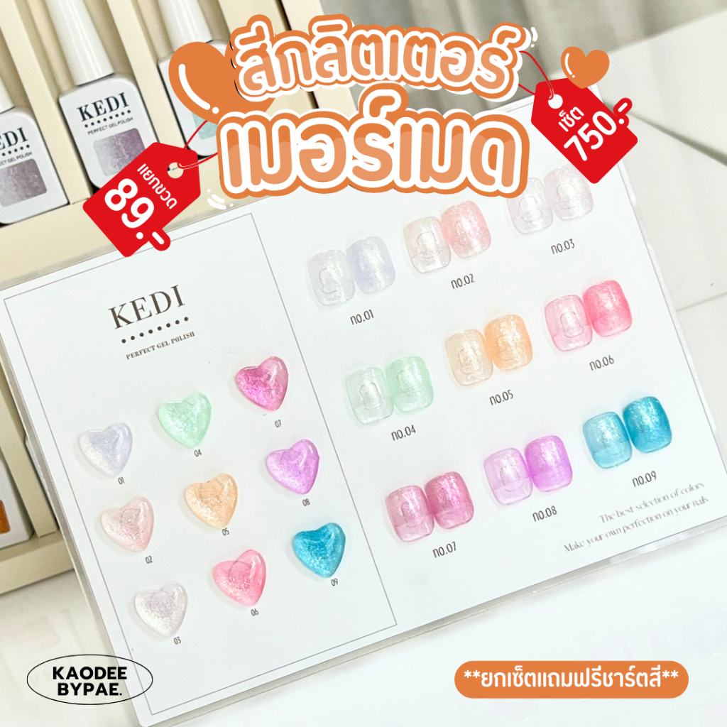 KEDI Aurora Mermaid 15ml สีกลิตเตอร์ออโรร่า
