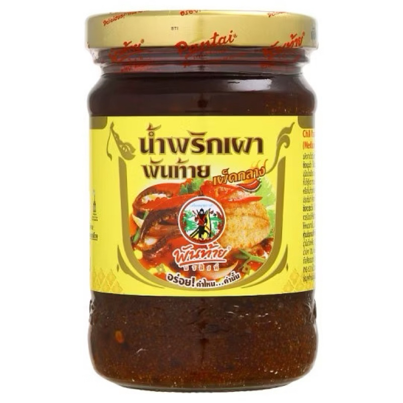 [ส่งด่วน] พันท้ายน้ำพริกเผาเผ็ดกลาง/เผ็ดน้อย/เผ็ดมาก/พริกเผาต้มยำ/น้ำพริกนรก 227ก Pantai Chili Oil Paste