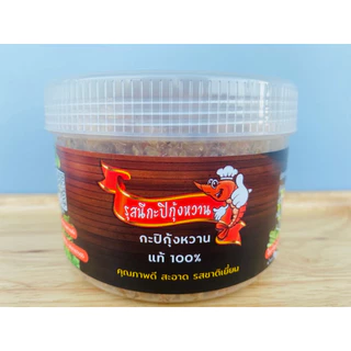 กะปิกุ้งหวาน ขนาด 500 กรัม 🦐🦐🦐 แท้