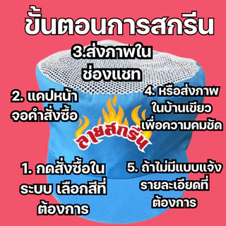 หมวกคลุมผม สกรีนโลโก้ร้าน หมวกแม่ครัว ,ลายตามแบบที่สั่ง ไม่มีขั้นต่ำ พ่อค้า แม่ค้า ร้านกาแฟ ร้านอาหาร ร้านเบเกอรี่