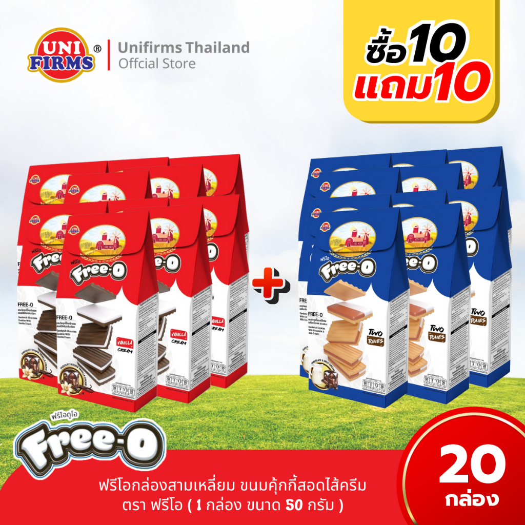 [โปรโมชั่น 10 แถม 10] ฟรีโอกล่องสามเหลี่ยม ขนมคุ้กกี้สอดไส้ครีม ตรา ฟรีโอ 50 กรัม x 20 กล่อง