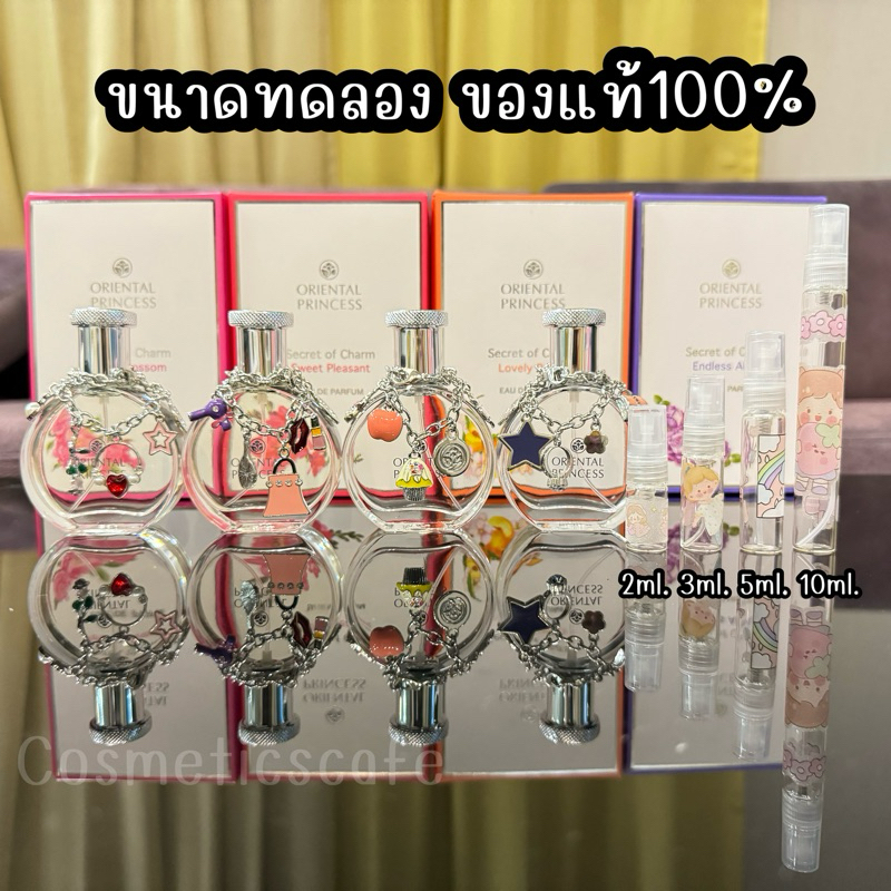 แบ่งขาย ของแท้ Oriental Princess น้ำหอม Secret of Charm Eau de Parfum