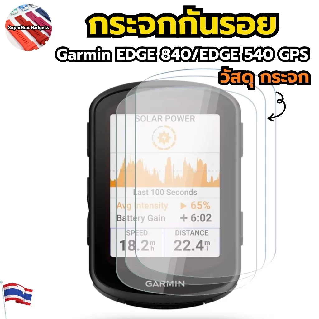 กระจกกันรอยหน้าจอ Garmin EDGE 1050 และ Garmin EDGE840 EDGE850 และ Garmin EDGE 540 EDGE 550 GPS กระจกกัน