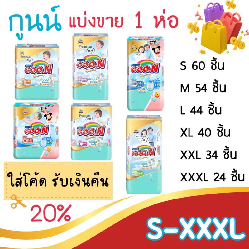 ลด 20% เหลือ 231-.ใส่โค้ดไลฟ์-VDO แบ่งขาย 1 ห่อ กูนน์พรีเมี่ยม กางเกงผ้าอ้อมเด็ก 1ห่อ