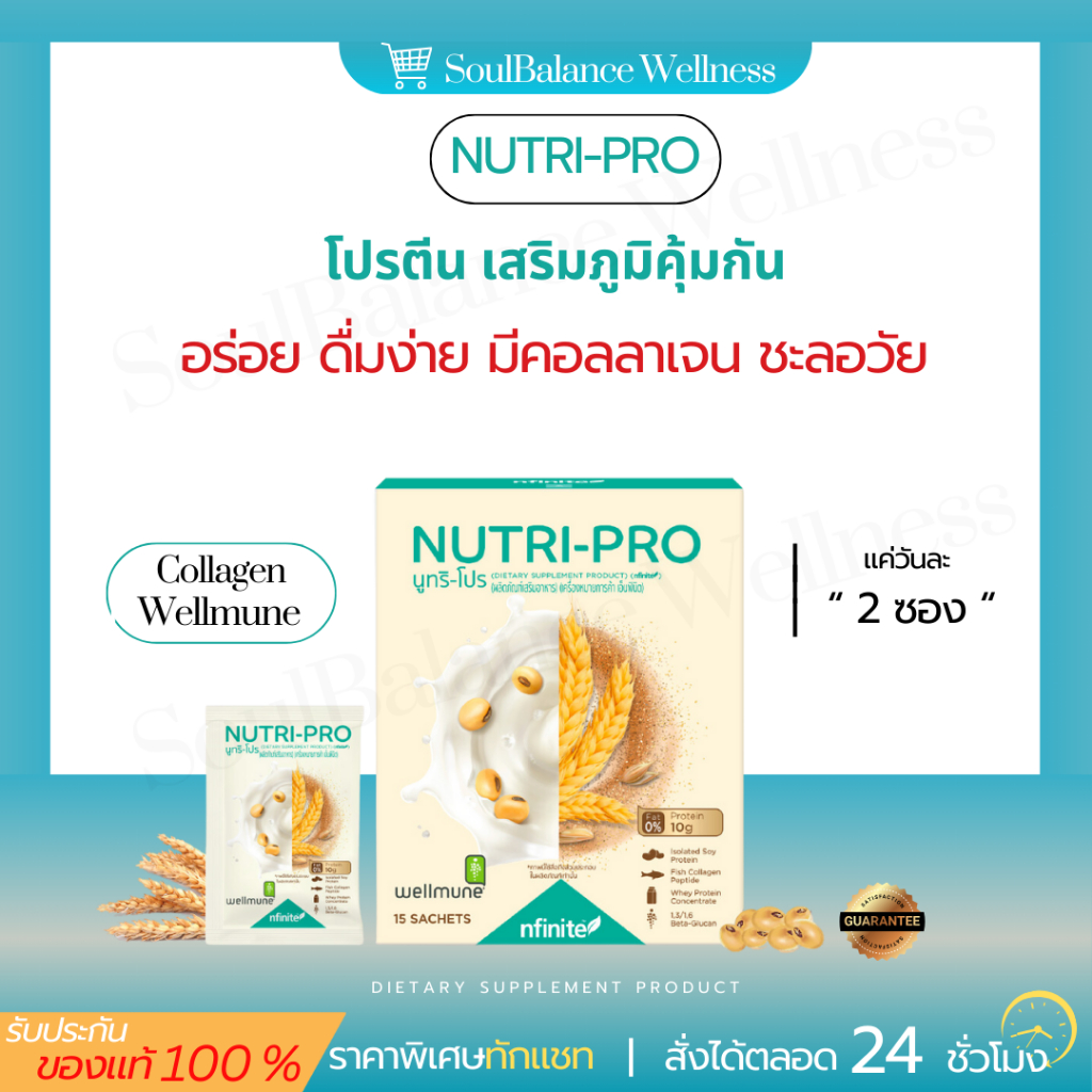 NUTRI-PRO โปรตีนเสริมภูมิคุ้มกัน บำรุงร่างกายต้านอนุมูลอิสระ ป้องกันเซลล์มะเร็ง เลกาซี่Legacy ของแท้