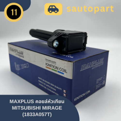 MAXPLUS คอยล์หัวเทียน MITSUBISHI MIRAGE (1833A057T)