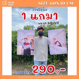 กรอบลอยไวนิล 1 แถม 1 ขนาด 60x40 ของขวัญที่คุณออกแบบเองได้ มีชิ้นเดียวในโลก ส่งเร็วใน1-2วัน