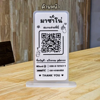 2 Layers ป้ายแสกนจ่าย2ชั้น พร้อมเพย์ ป้ายสแกนรับชำระเงินผ่าน QR Code ดีไซน์หรู อะคริลิคฝ้าหนา 5 mm ใส่โลโก้ได้