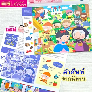 MISBOOK หนังสือ Seek and Find มีอะไรซ่อนอยู่ในนิทาน