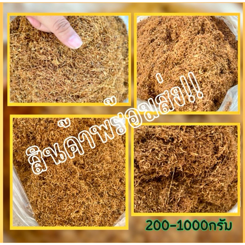 ยา อบ เส้น หอมเกรดพื้นบ้าน สูตรสำหรับไล่และกำจัดศัตรูพืช เท่านั้น ขนาด200-1000กรัมเลือกได้