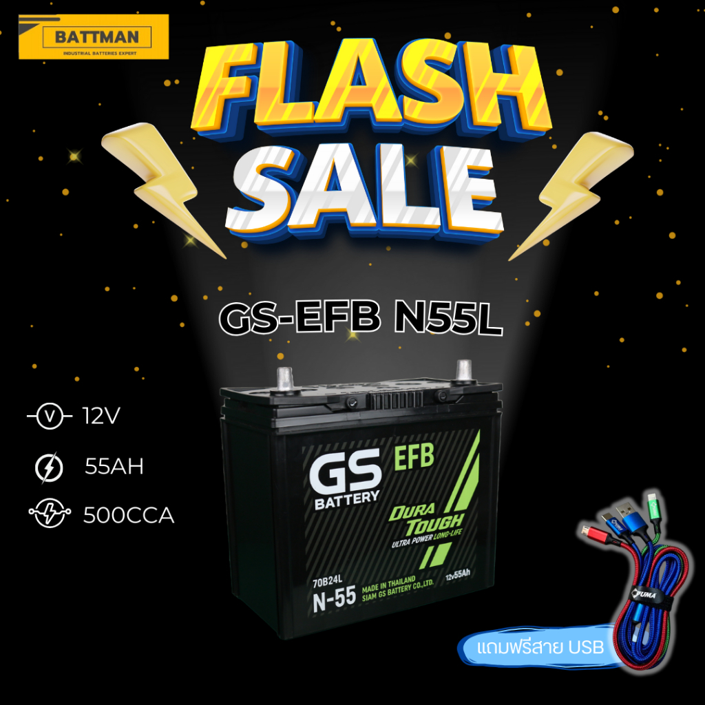 แบตเตอรี่ GS รุ่น EFB N55L 12V 55AH Maintenance Free แบตเตอรี่กึ่งแห้ง