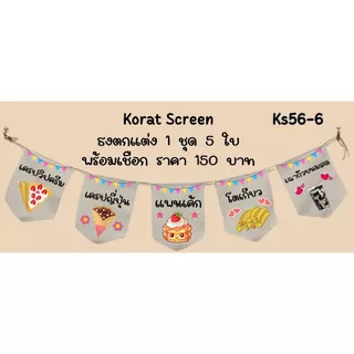 Ks56 โตเกียว เครป แพนเค้ก ธงราว ธงผ้าด้ายดิบ ธงร้านค้า ธงป้ายชื่อร้าน ธงร้านขายของ ธงผ้าด้ายดิบ