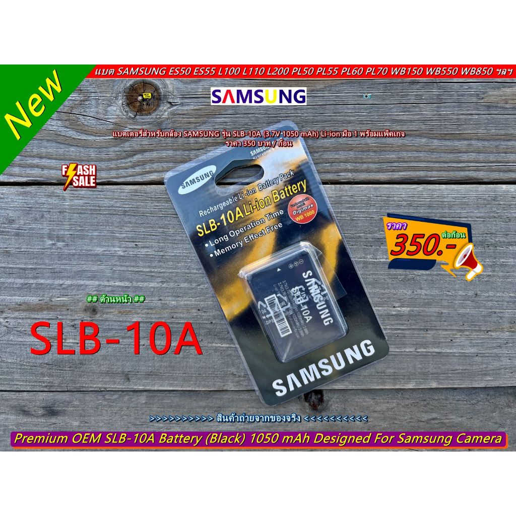 แบตเตอรี่ (SLB-10A) SAMSUNG WB150 WB150F WB151F WB152F WB200F WB250F WB280F WB2100 WB500 WB550 WB690