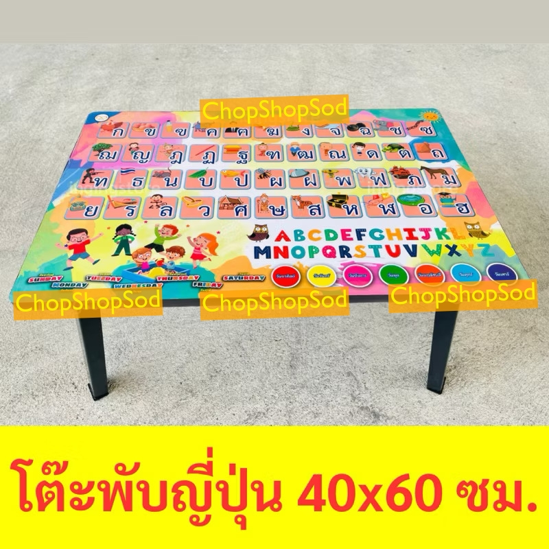 คละลาย ผลิตในไทย ส่งไวใน2ชม โต๊ะญี่ปุ่น 40x60 ซม. อย่างหนา คุณภาพดี โต๊ะเด็ก คละลาย