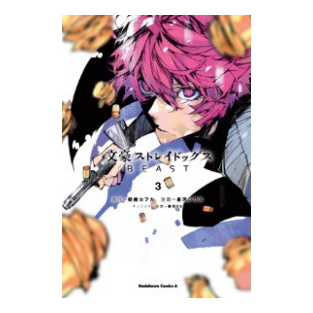 (การ์ตูน) คณะประพันธกรจรจัด BEAST เล่มที่ 3 หนังสือการ์ตูน มังงะ มือหนึ่ง PHX 11/67