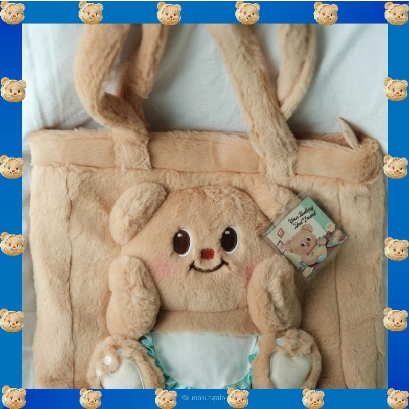 Butterbear พร้อมส่ง📦 กระเป๋าสะพายตุ๊กตา Butterbear-Shoulder Bag + 🛍ถุงกระดาษButterbear ของแท้💯จากsho