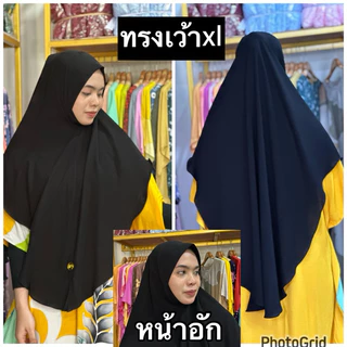 ผ้าคลุมอาบ่าย่าเกรดAขนาดใหญ่สีดำ