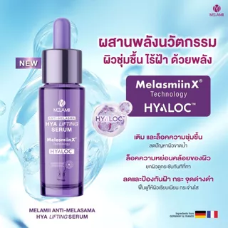ลดฝ้าหน้าขาว+เด้งอิ่มฟู White Ampoule 15ml + Hya Lifting Serum 15ml