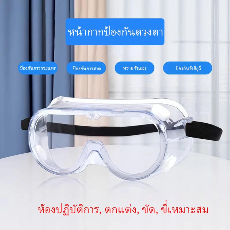 img แว่นตากันฝุ่นกันลมแว่นนิรภัยใสสำหรับผู้ชายผู้หญิงแว่นตานิรภัยแว่นตาป้องกันแว่นตานิรภัย