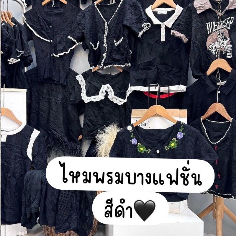 1/2 เสื้อไหมพรมบางแฟชั่น สีดำ🖤