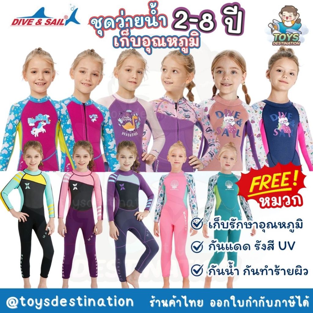 พร้อมส่งในไทย หนา 2 -2.5 มิล ชุดว่ายน้ำ ลายเด็กผู้หญิง เก็บอุณหภูมิ เด็ก แขนยาว ขายาว