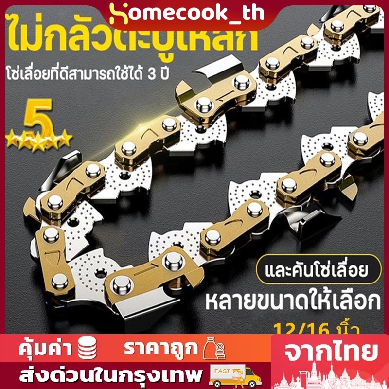โซ่เลื่อยยนต์ตราเสือ อะไหล่เลื่อย 3/8 ขนาด11.5,12,16,18,20,22 นิ้ว คมทน 100%