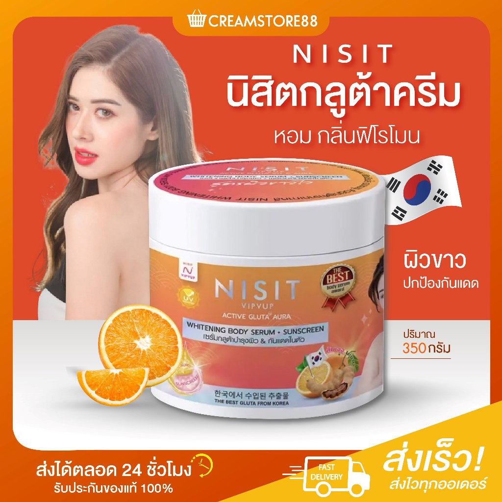 ┃ลดในไลฟ์┃🍊 นิสิตกลูต้าครีม NISIT ผิวขาว กันแดด นิสิต กลูต้า ไวท์เทนนิ่ง คล้ำแดด บำรุงผิว ขาว เกาหลี