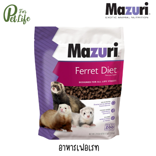 Mazuri (มาซุริ) Ferret Diet อาหารเฟอเรท 5M08