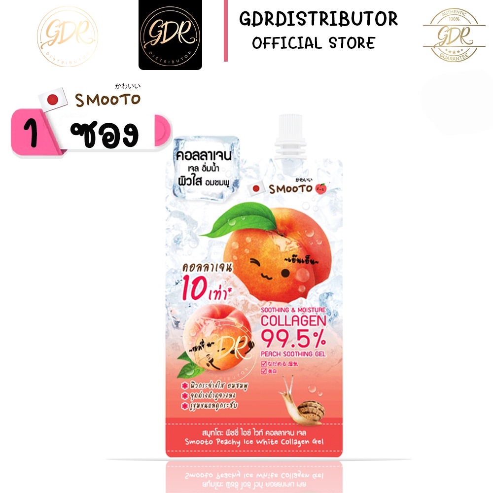 💞 1ซอง💞 smooto tomato peachy ice white collagen gel