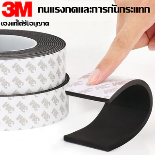 แท้ เทป3M เทปซีลขอบประตู กันฝุ่น กันเสียง แถบปิดผนึกประตู/หน้าต่าง(3/5เมตร)แถบปิดผนึก ซีลประตู กันกระแทก แมลง กันแอร์ออก