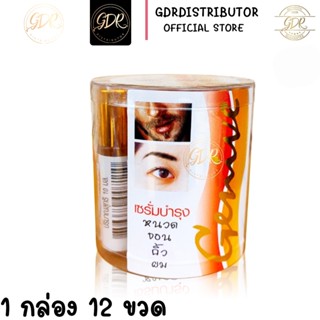 (12ขวด ) เซรั่มปลูกหนวด ปลูกคิ้ว Genive ยกกล่อง 12 ขวด/ 10 ม…