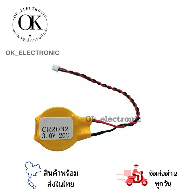 CR2032 พร้อมสายcmos แบตเตอรรี่ ของแท้ ของใหม่ (1ชิ้น)พร้อมส่ง