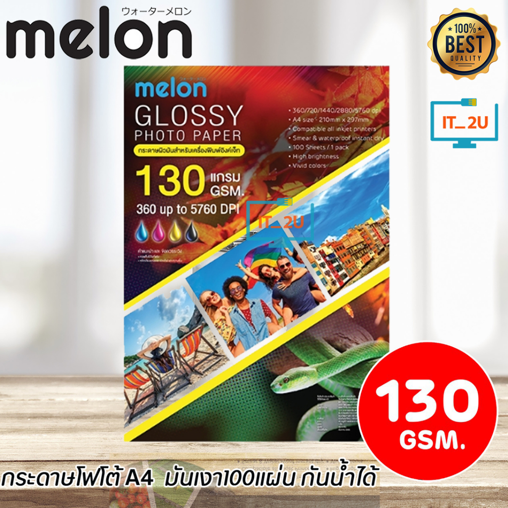 Melon Glossy Photo Paper 130G A4 (100 แผ่น) กระดาษโฟโต้130   แกรม