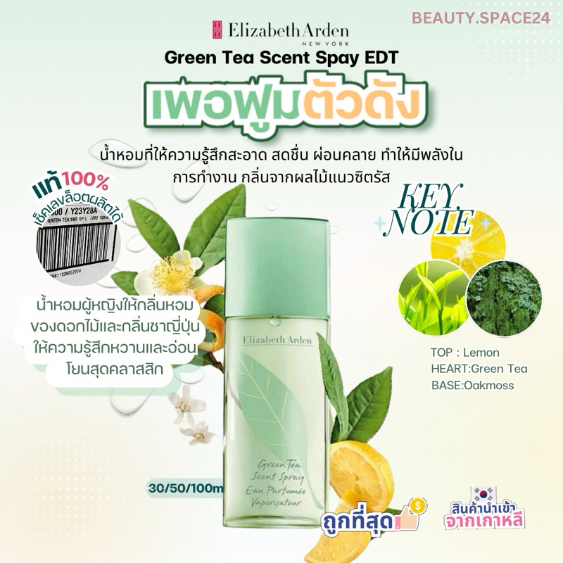 Elizabeth Arden Green Tea EDT 100ml