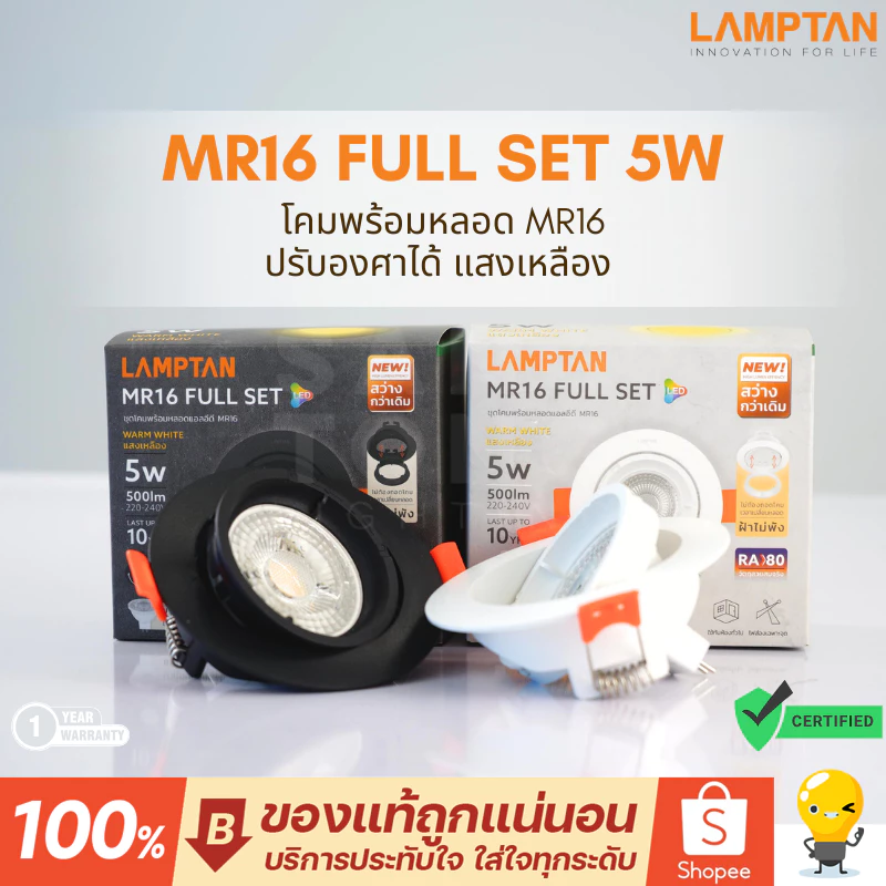 LAMPTAN โคมไฟดาวน์ไลท์ LED MR16 Full Set 5W มีสีขาว/สีดำ ปรับหน้าได้ พร้อมหลอดไฟ LED แถมขั้ว GU5.3
