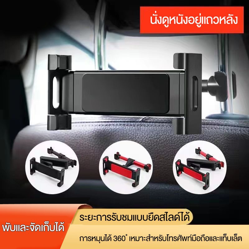 💖ที่วางโทรศัพท์มือถือ💖 ติดเบาะหลังรถยนต์ แท็บเล็ต iPad หมุนได้ 360 องศา 4.7-12.9 นิ้ว ปรับได้ มั่นคง สําหรับรถยนต์