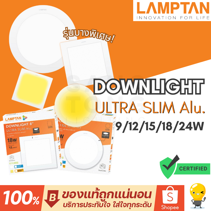 (มีราคาส่ง) Lamptan โคมไฟ LED DOWNLIGHT ULTRA SLIM โคมไฟดาวน์ไลท์ LED ดีไซน์บางพิเศษ  รุ่นอลูมิเนียม มีหน้ากลมและเหลี่ยม