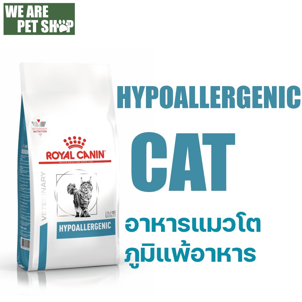Royal Canin Vet Cat ภูมิแพ้อาหาร HYPOALLERGENIC 2.5 kg.