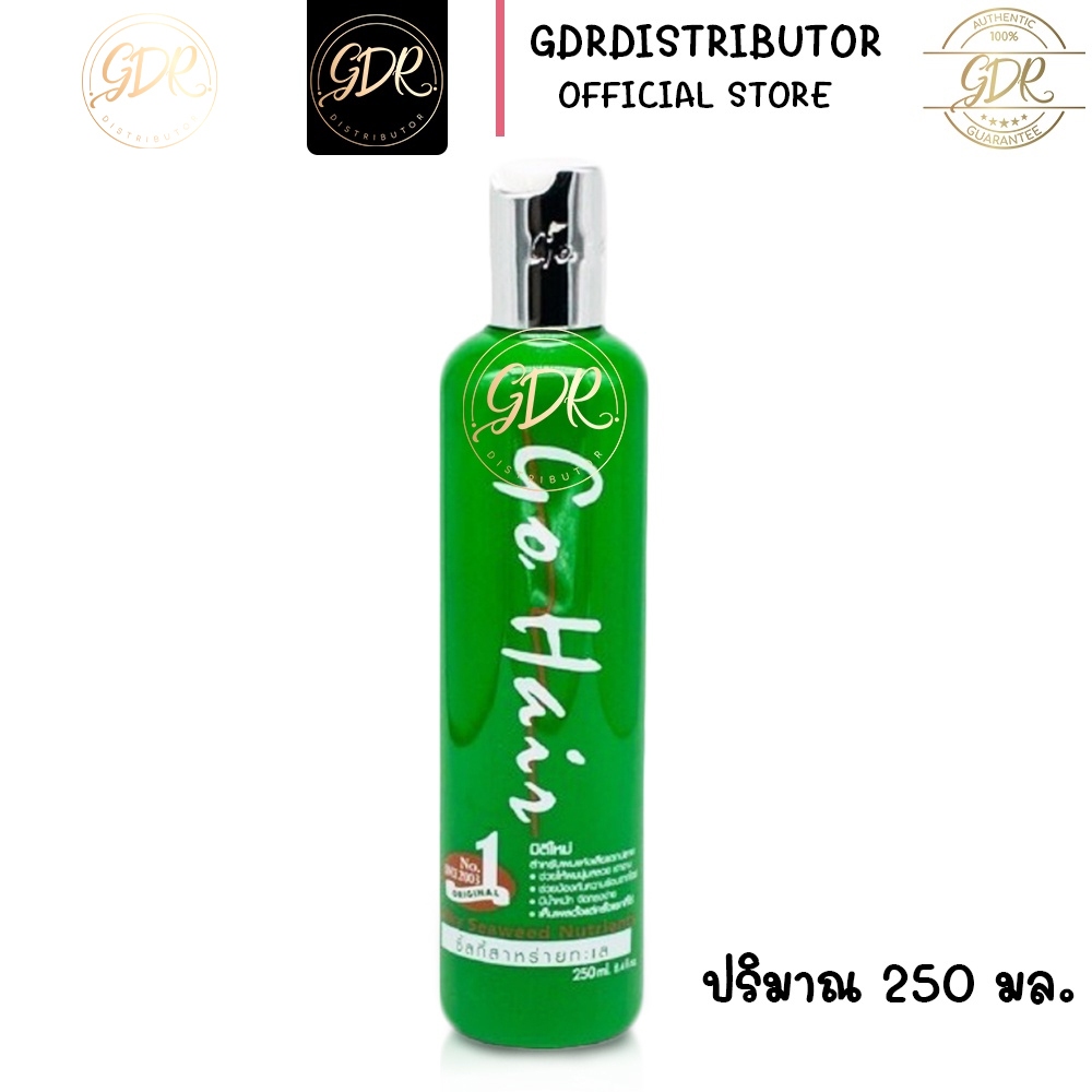 บำรุงผม ฟื้นฟูผมเสีย Go Hair โกแฮร์ ขวดสีเขียว ซิลกี้สาหร่าย 250 ml gohair Gohair Go hairโกแฮร์ GO H