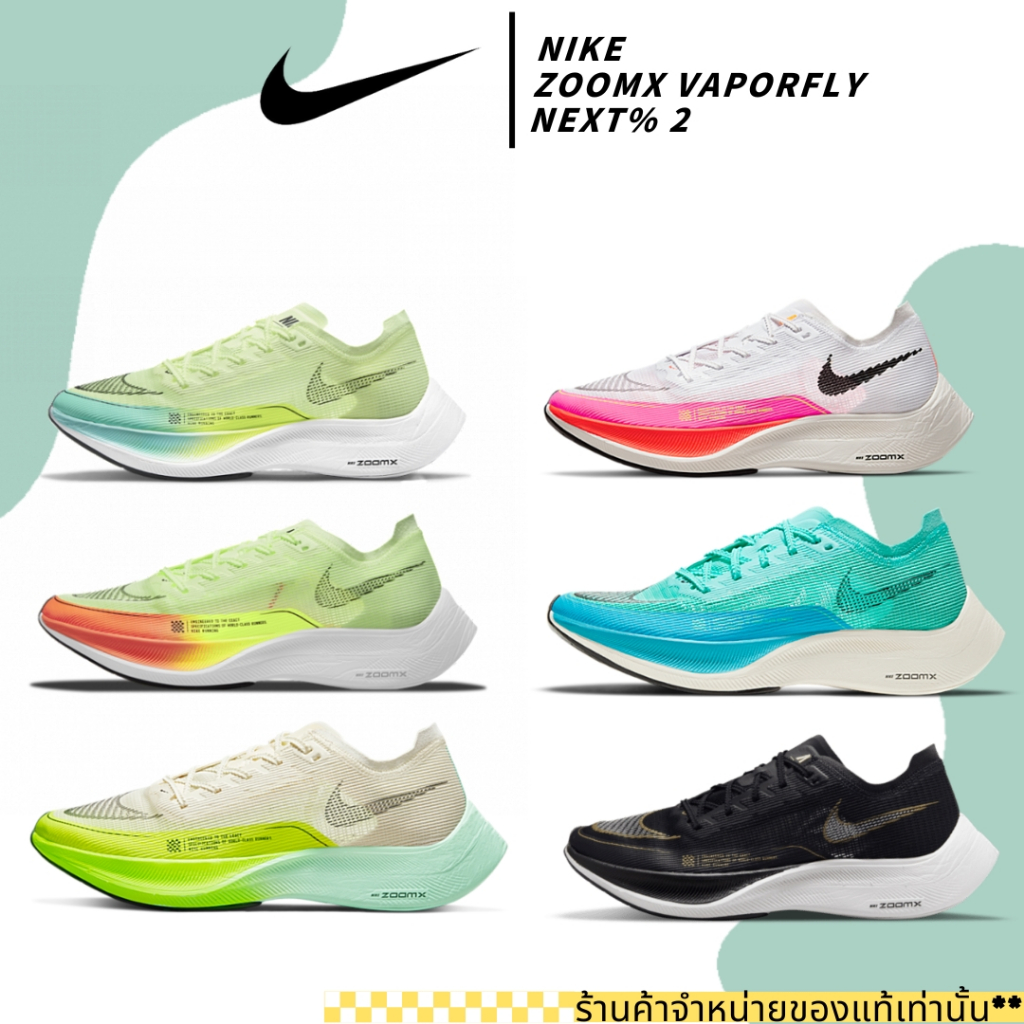แท้ %Nike ZoomX Vaporfly NEXT% 2 Barely Volt รองเท้าใส่วิ่ง