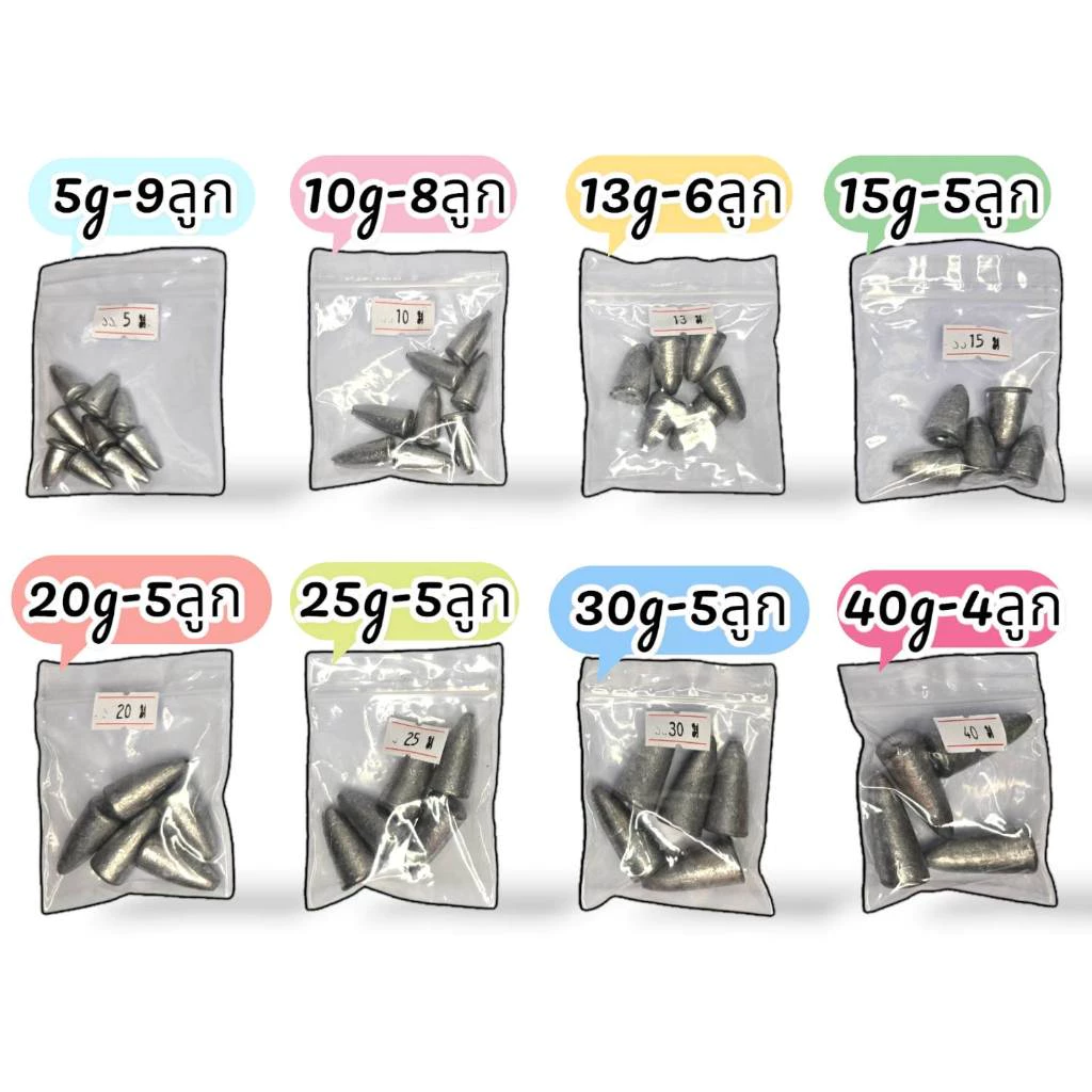ตะกั่วตกปลา ทรงมะเฟือง ทรงจรวด หัวจรวด ตะกั่วจรวด (5g-70g)