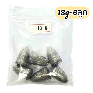 ตะกั่วตกปลา ทรงมะเฟือง ทรงจรวด หัวจรวด ตะกั่วจรวด (5g-70g)